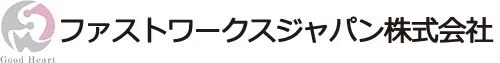 ファストワークスジャパン株式会社